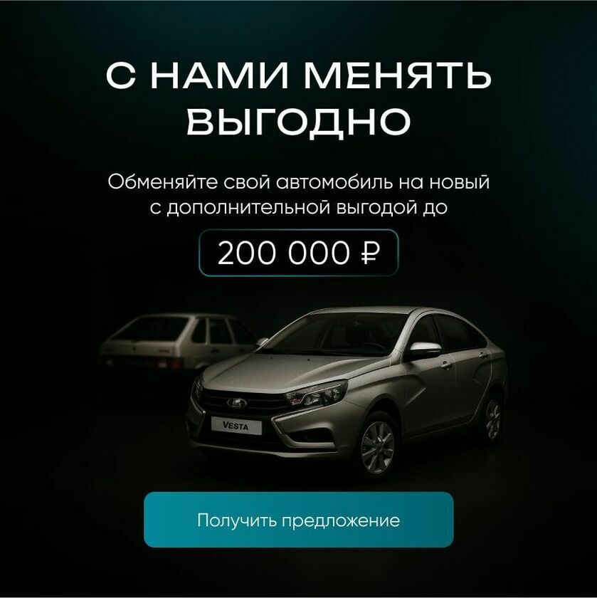 Трейд-ин
