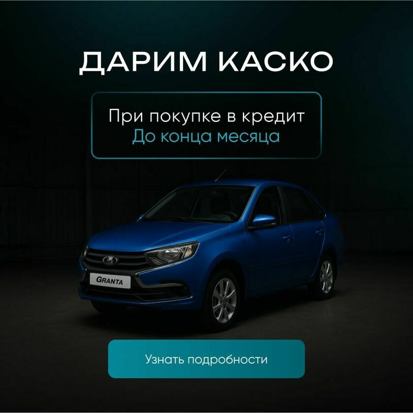 Дарим каско
