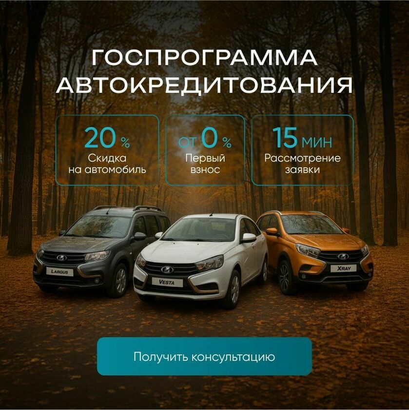 Госпрограмма автокредитования 